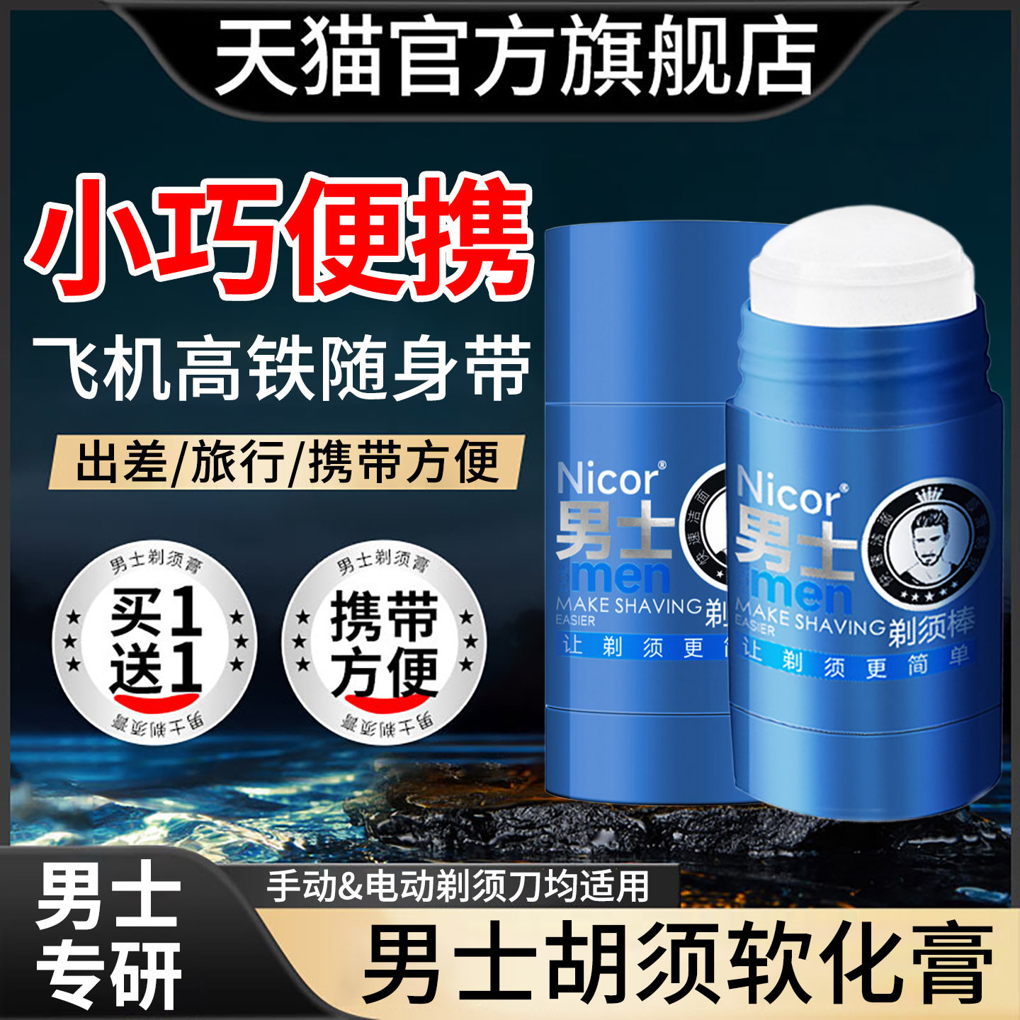 正品男士胡须软化膏洁面二合一软化胡须去除胡青泡沫固体啫喱剃须