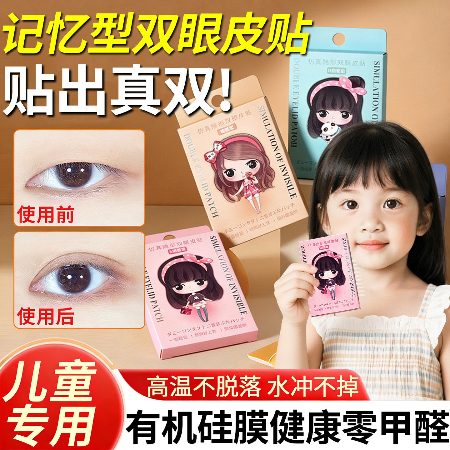 儿童专用双眼皮贴婴儿小宝宝可用睡觉记忆定型双眼皮贴隐形无痕正