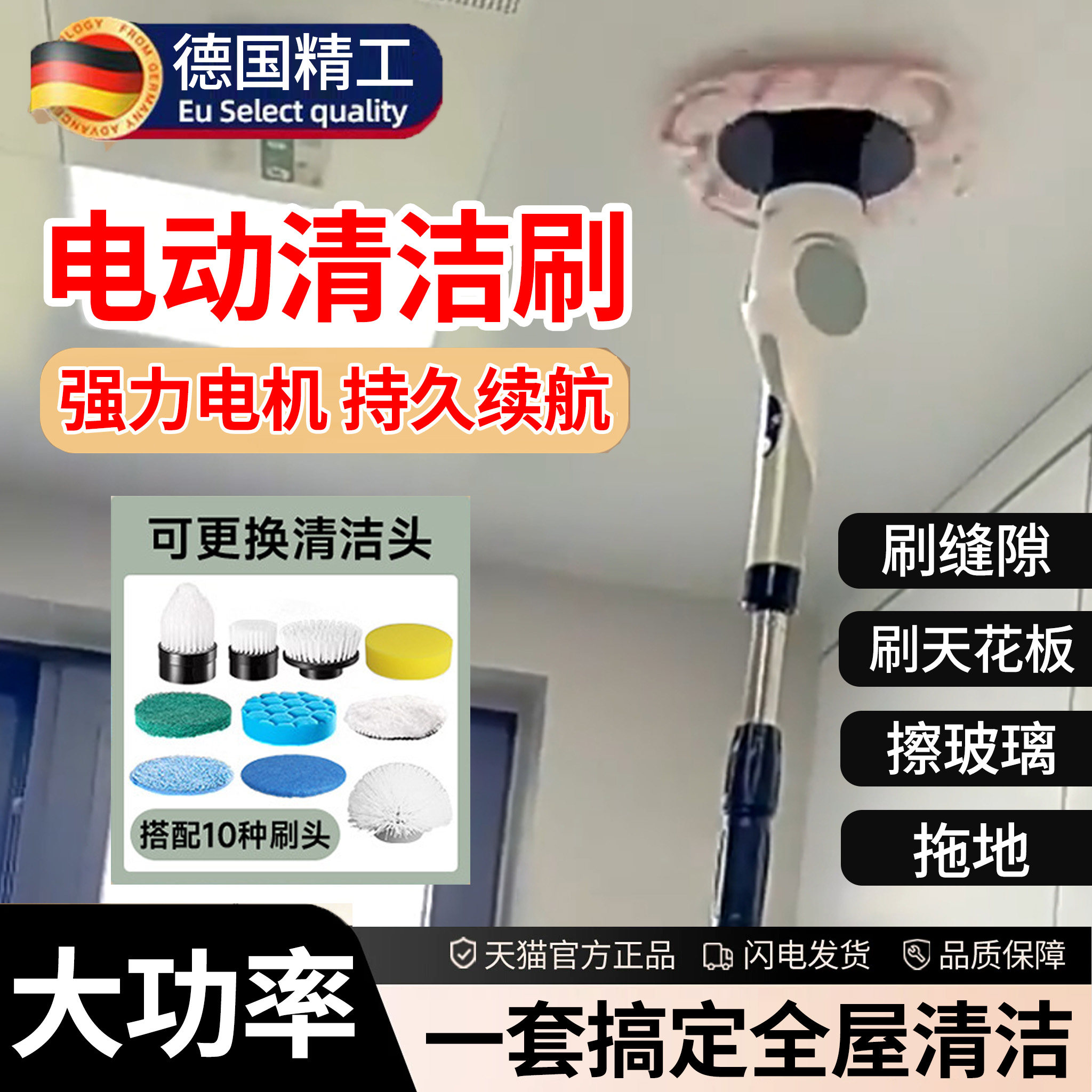 全自动电动清洁刷大功率多功能家用天花板大扫除家务神器清洁工具图片