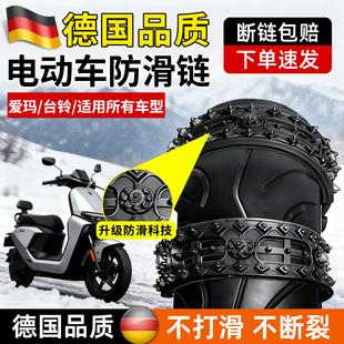 电瓶车防滑链电动车两轮雪地条不伤胎2026新款雅迪爱玛通用