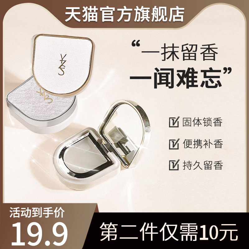 修妍菲枕边入怀固体香膏少女花果香持久淡香礼盒装女士专用图片
