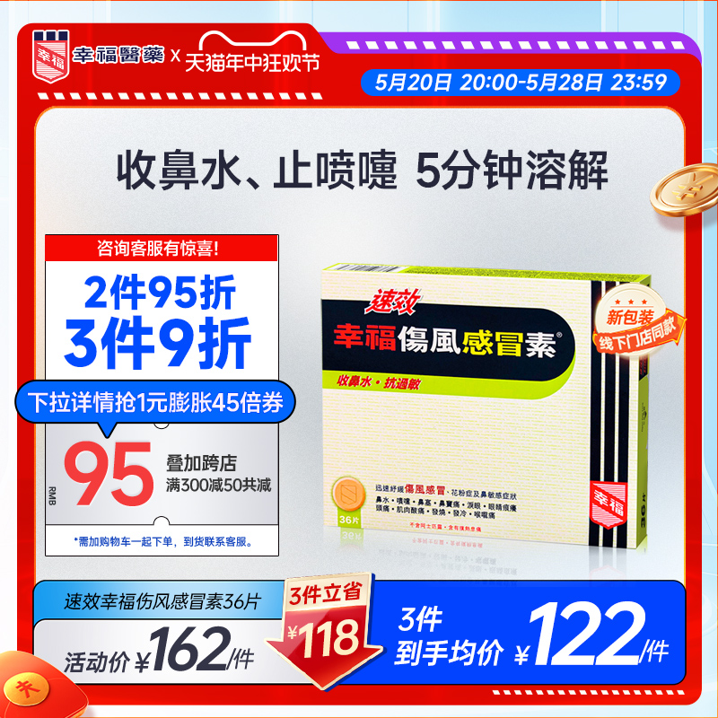 中国香港幸福感冒药成人速效伤风感冒素喉咙痛过敏收鼻水发烧敏感