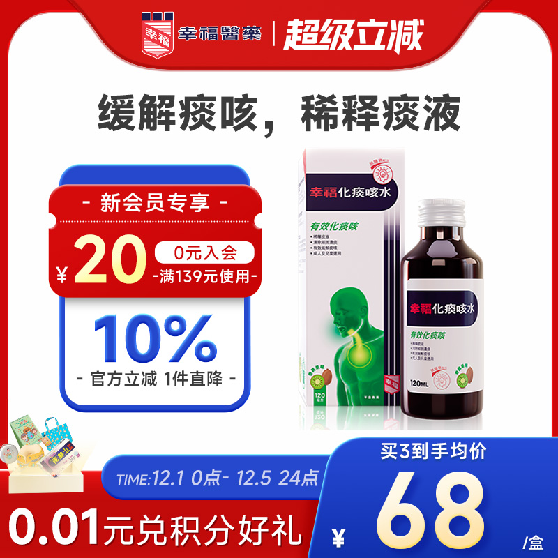 幸福儿童化痰咳水小儿止咳糖浆香港咳嗽药清顽痰口服液稀释痰液