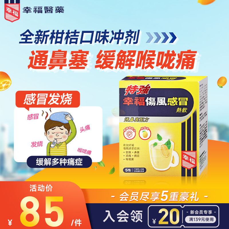 通鼻塞、舒缓感冒症状，清新柑桔味