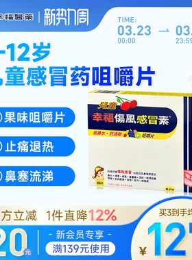 【YZ】中国香港幸福儿童伤风感冒素小儿发烧退热鼻塞感冒药退烧药