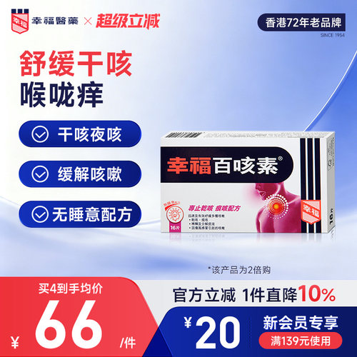 中国香港老牌/原装正品/舒缓伤风咳/止咳