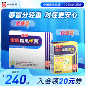 港版 幸福特强伤风感冒热饮鼻塞头痛喉咙痛咳嗽止痛退烧冲剂感冒药