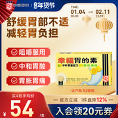 中国香港幸福胃 素24片柠檬薄荷胃酸过多胃气胀胃灼热消化不良