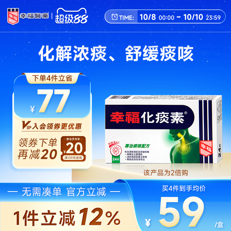 中国香港幸福无睡意化痰素24片进口化痰止咳药舒缓咳嗽药化解浓痰