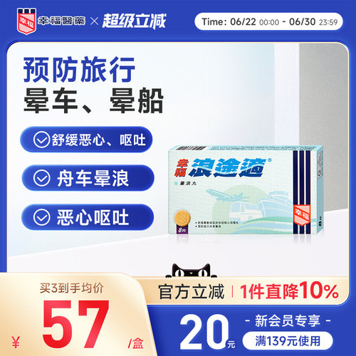 舒缓晕车/晕船/出行可用
