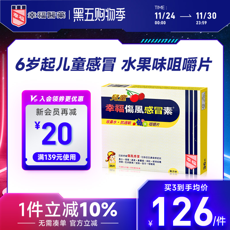 6-12岁儿童感冒/果子味咀嚼片/孩子不抗拒