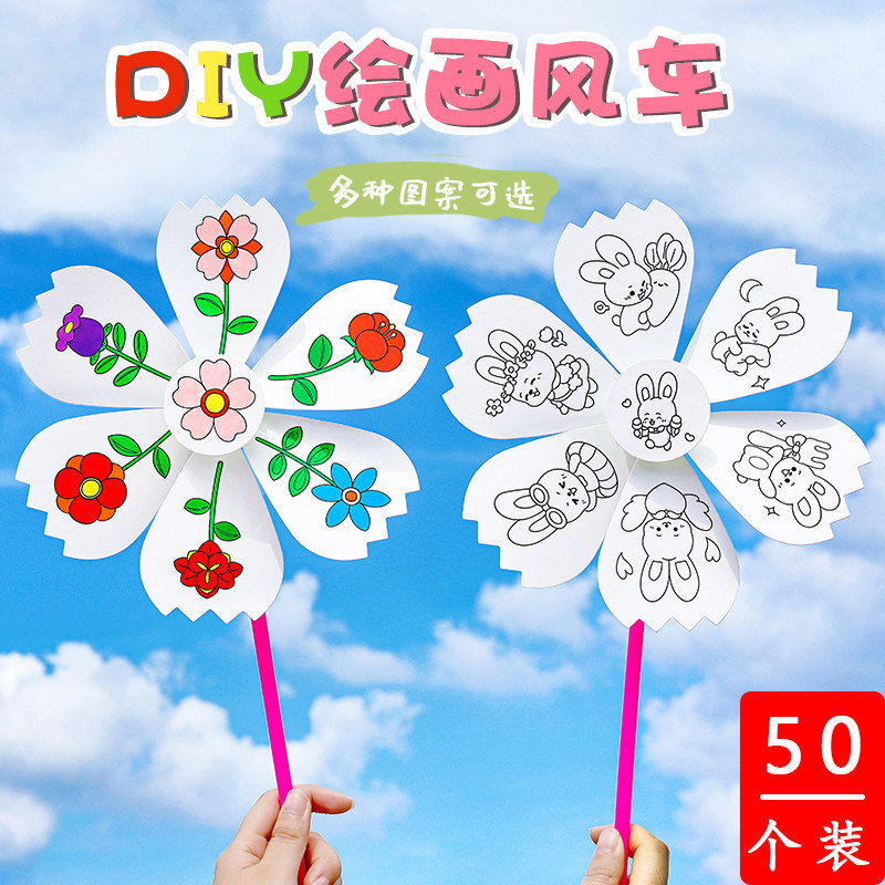 DIY彩绘风车创意儿童小礼品奖励学生手工玩具奖品幼儿园开学礼物