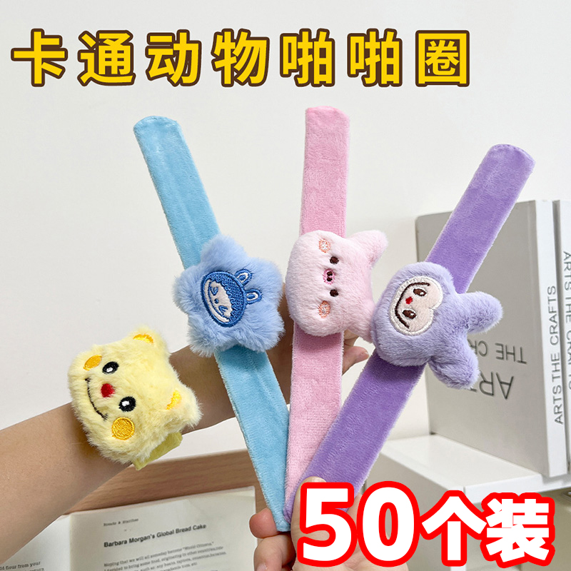 卡通啪啪手环儿童玩具奖品送小朋友学生全班礼物幼儿园分享小礼品