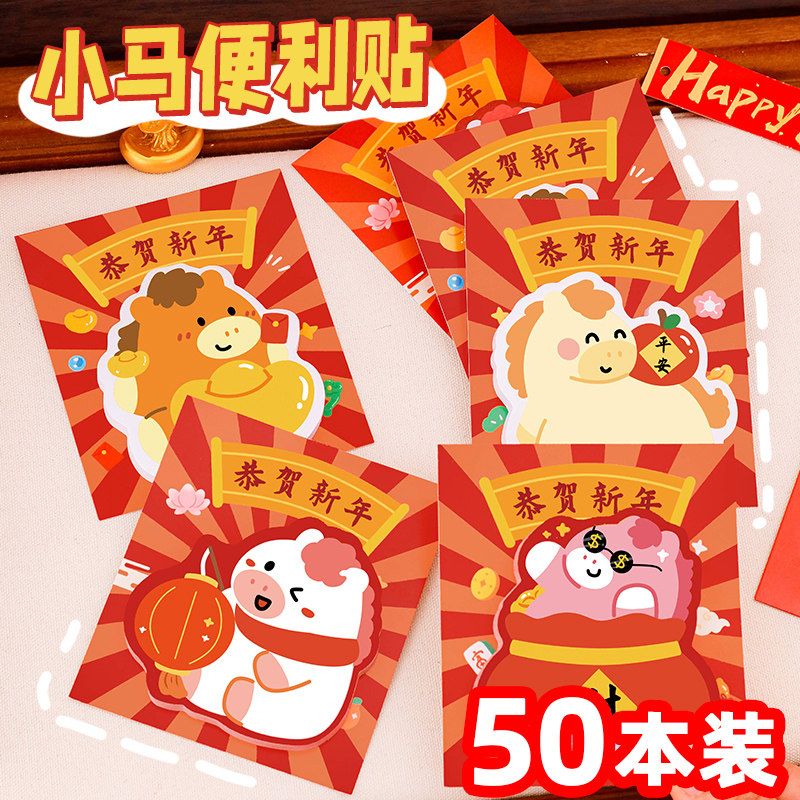 新年礼物2026创意马年便利贴