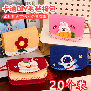 儿童斜挎包小学生奖励礼品DIY手工制作奖品全班分享幼儿园小礼物