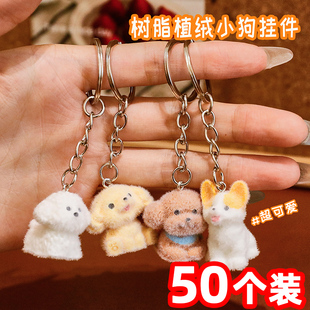 植绒小狗挂件儿童书包包配饰品礼物奖励学生全班奖品钥匙扣小礼品