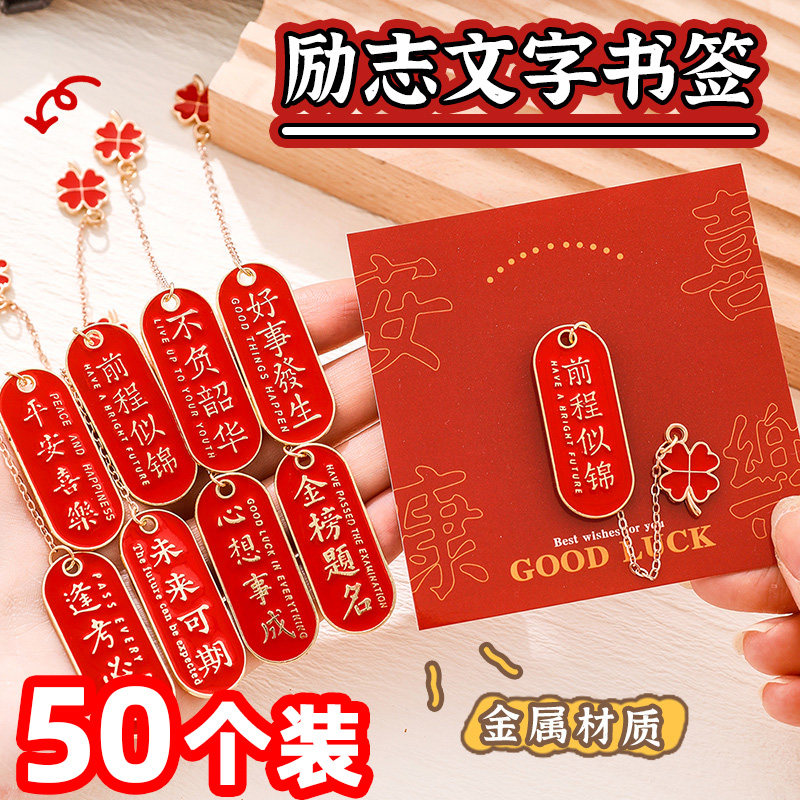 毕业礼物励志金属书签初中生奖品实用五六年级奖励学生全班小礼品