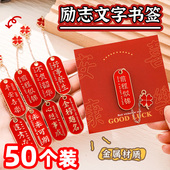 开学礼物励志金属书签初中生奖品实用五六年级奖励学生全班小礼品