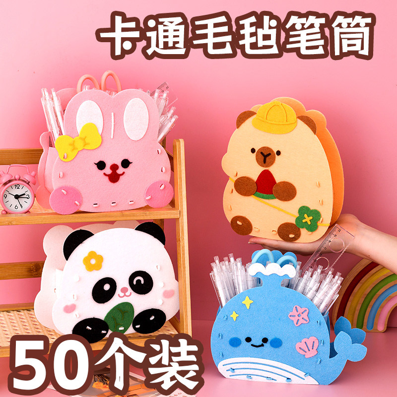 DIY毛毡笔筒儿童幼儿园奖品创意手工礼物奖励全班学生文具小礼品