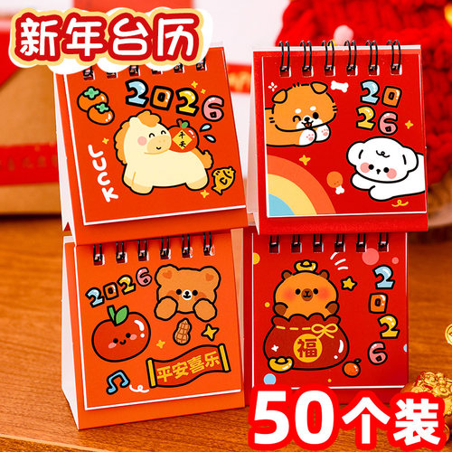 新年礼物2026新款台历学生奖品