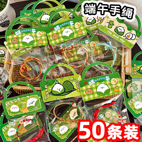 端午节小礼物五彩手绳送儿童