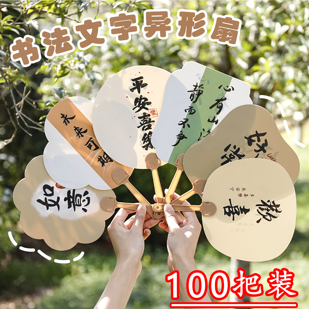 中国风励志书法小扇子学生奖品