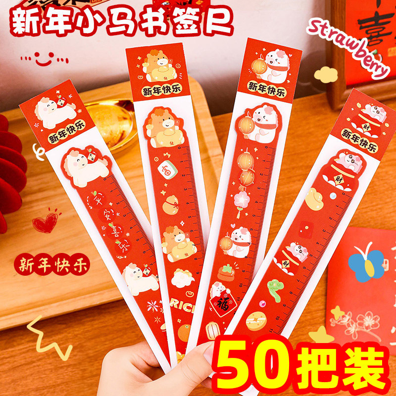 新年小礼物2026马年书签尺子
