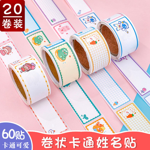 卷状卡通姓名贴防水无痕