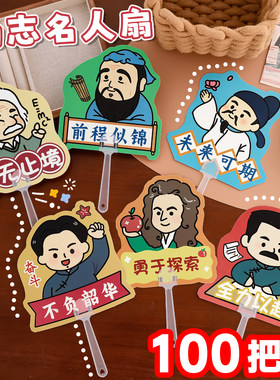 励志名人扇子中小学生奖励礼物