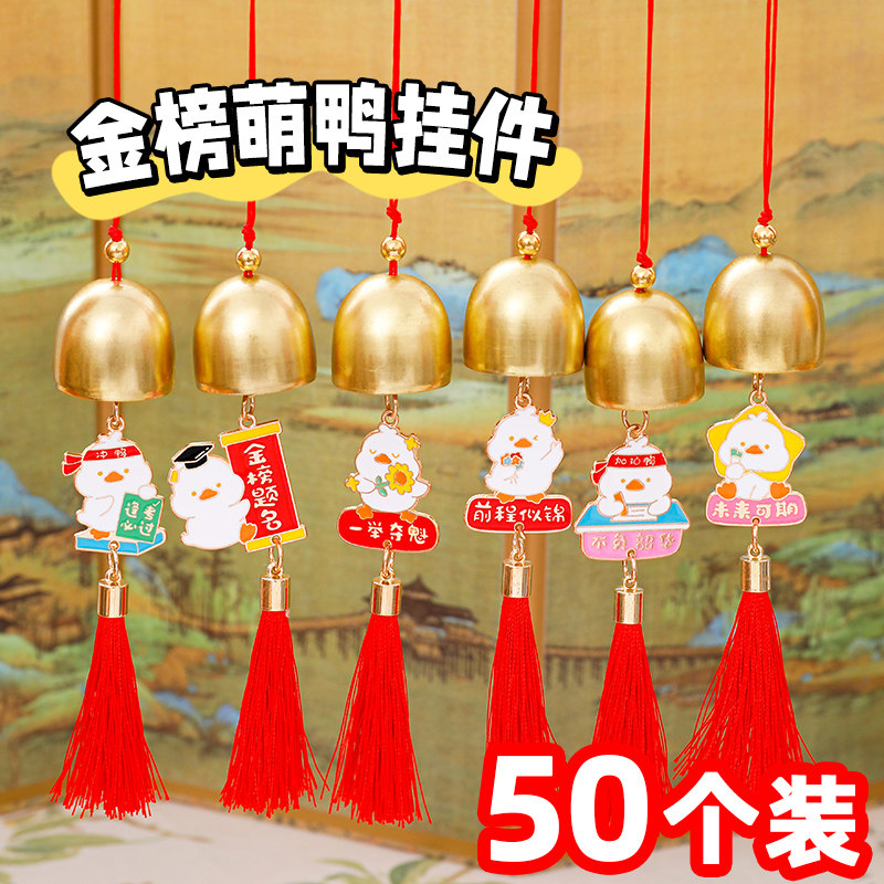 加油鸭金榜题名风铃挂件学生奖励礼品中高考励志加油奖品毕业礼物