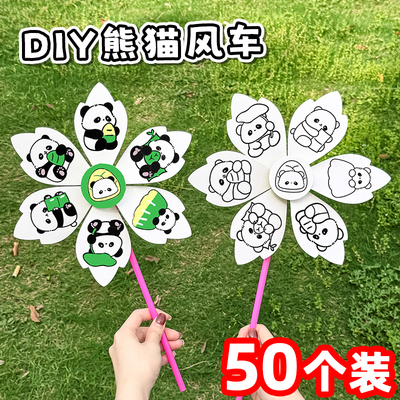 熊猫diy涂鸦风车儿童玩具小礼品