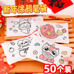 新年礼物创意diy涂鸦笔袋奖励小学生全班小礼品幼儿园元旦节奖品