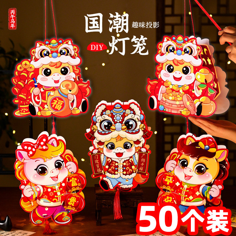 2026新年马年幼儿园小礼物儿童DIY手工灯笼小学生春节活动小礼