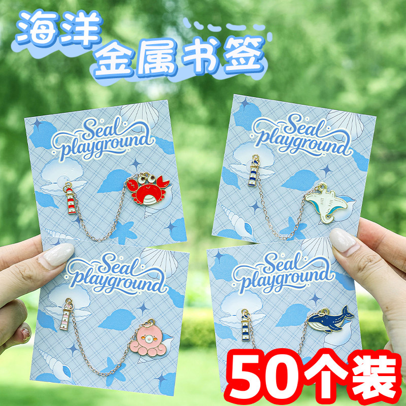 创意海洋生物吊坠书签中小学生奖励全班小礼品儿童幼儿园开学礼物