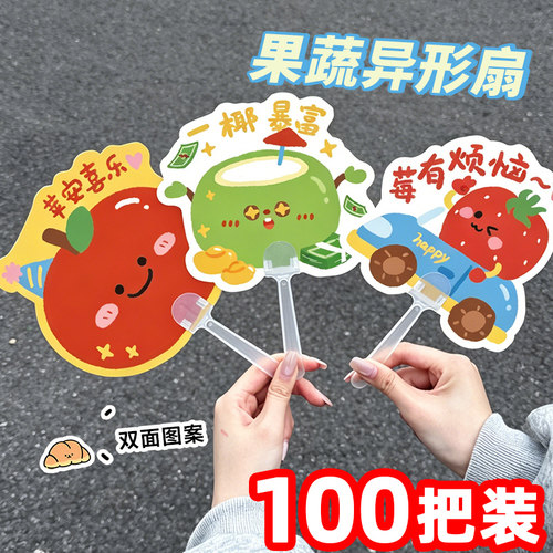 果蔬趣味小扇子学生创意小礼品