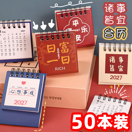 励志台历小摆件中小学生奖励礼品