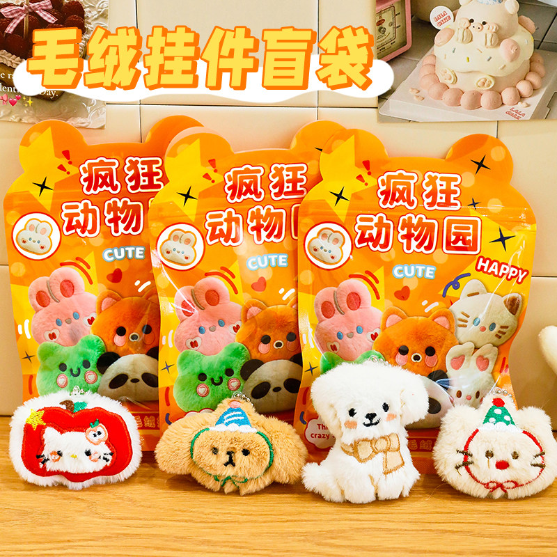 卡通毛绒公仔挂件盲袋学生创意小礼品儿童书包精美配饰毕业小礼物