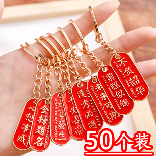 开学礼物小学生励志奖品中高考加油礼品创意祝福钥匙扣挂件小礼物