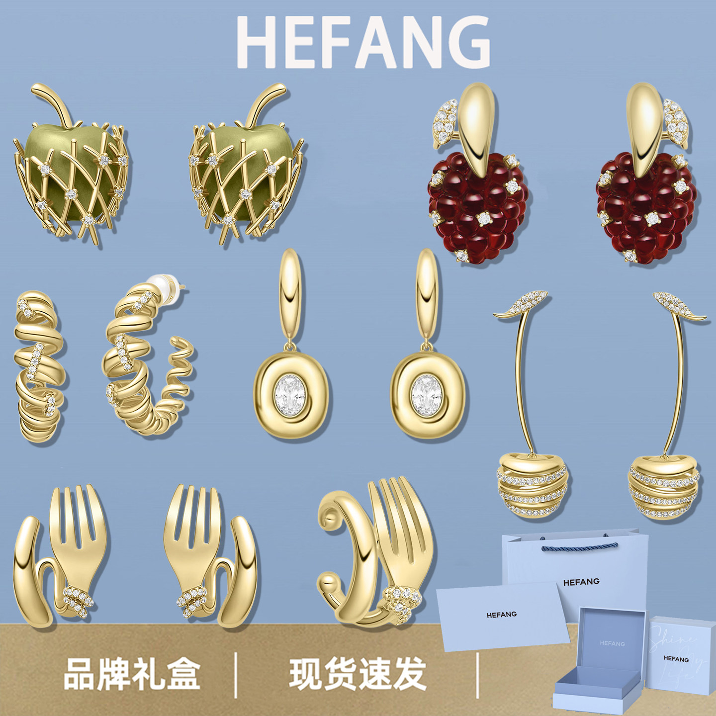 何方HEFANG树莓耳钉耳环轻奢优雅卷卷叉子意面耳饰青苹果饰品