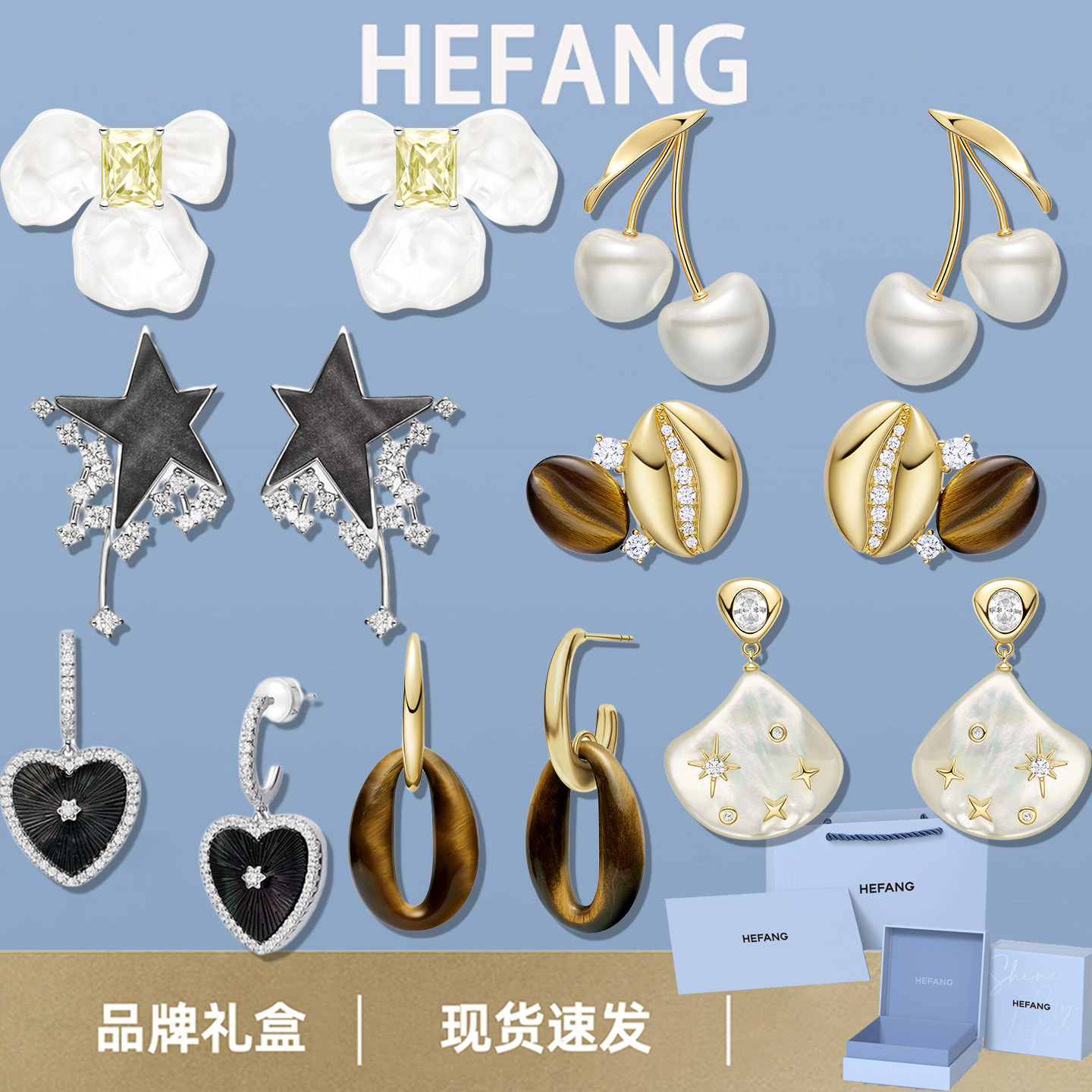 李沁同款何方HEFANG幸运星耳环女星光贝母耳钉轻奢高级白鸢尾耳夹