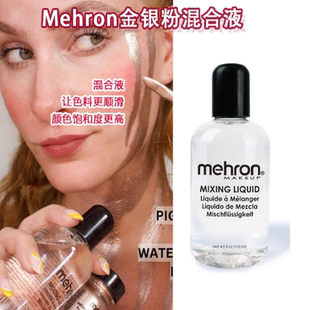 现货美国Mehron金粉银粉混合液mixing liquid上妆调和液舞台化妆
