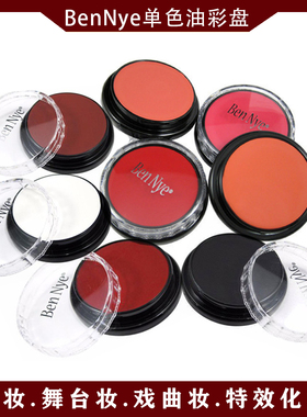 进口本奈油彩BN红色黑色白色血色戏曲舞台油彩豫剧京剧万圣节脸彩
