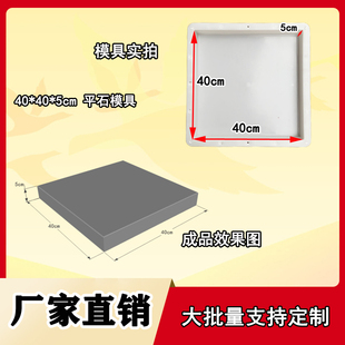 40x40x5cm平石PP塑料模具 全新料聚丙烯塑模水泥混凝土预制块市政