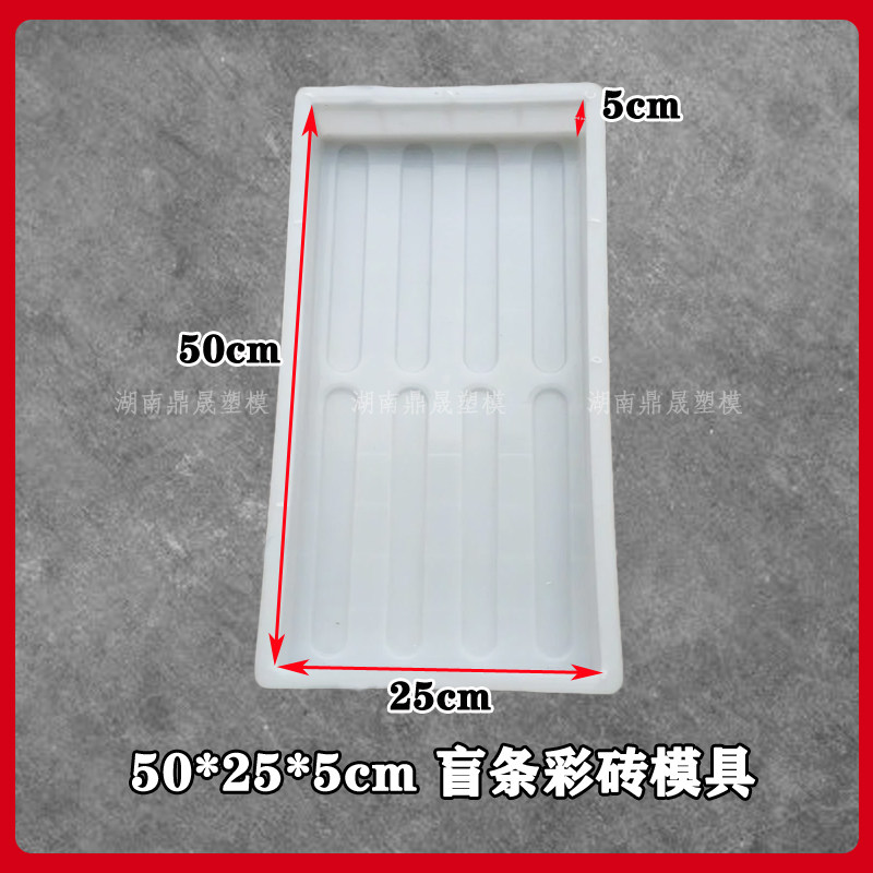 盲条砖彩砖盲道塑料模具50x25x5人行道路混凝土水泥市政道路磨具