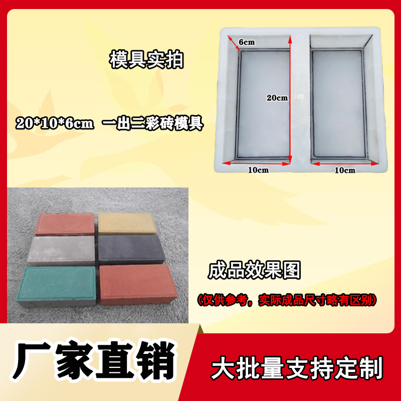 砌块彩砖平石塑料模具一出二20x10x6 人行道砖头市政砼水泥块塑模