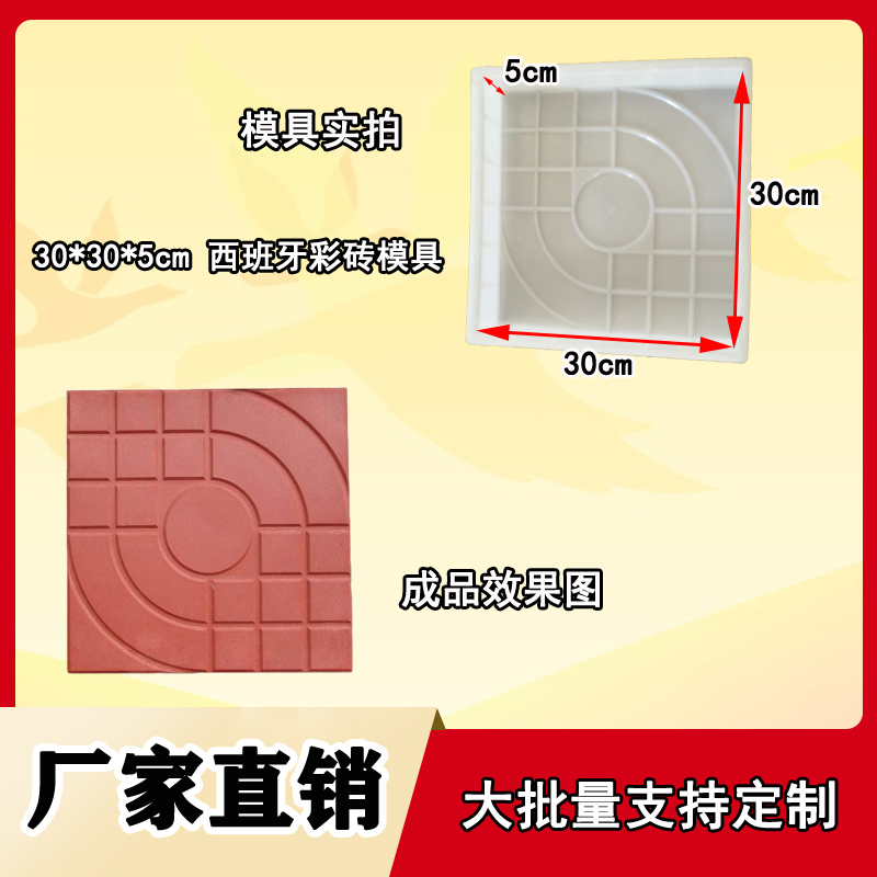 西班牙塑料模具30x30x5公分人行道路面砖水泥混凝土彩砖模具市政