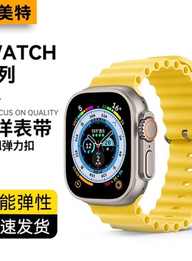 【蒙美特】适用AppleWatch S11苹果手表表带iwatchS10弹力扣ultra3/2新款液态硅胶s9男运动watch8/7/se女透气