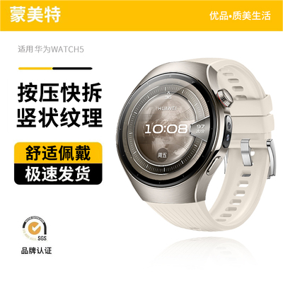 适用华为watch5快拆式硅胶表带