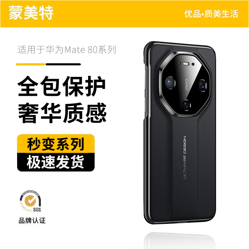 适用华为mate80手机壳非凡大师