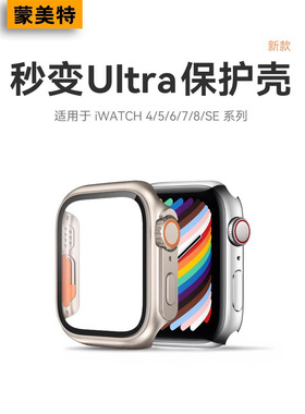 适用苹果手表保护壳applewatch壳膜一体iwatch保护套秒变s7表壳s8钢化膜iPhonewatch改ultra壳se表带改装外壳